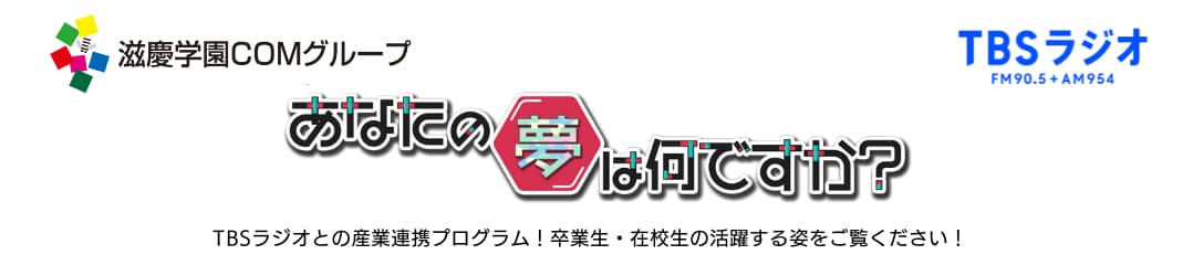 あなたの夢は何ですか？