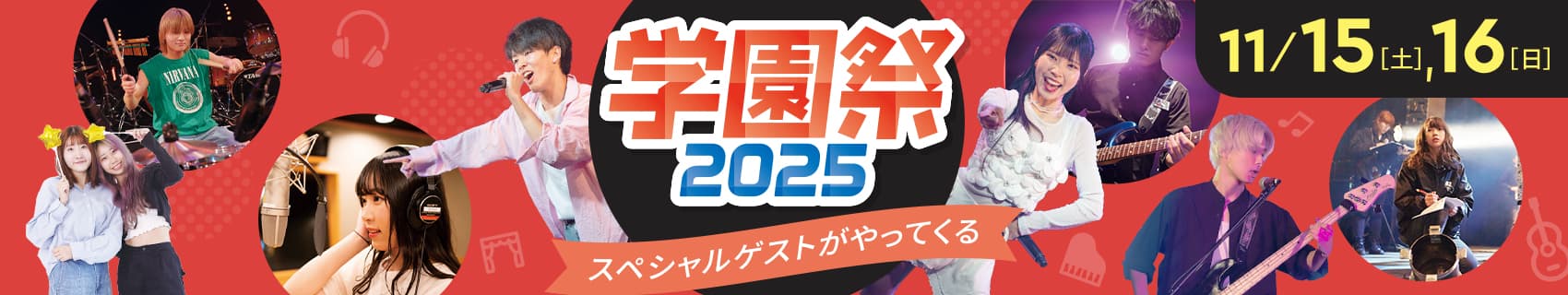 学園祭バナー
