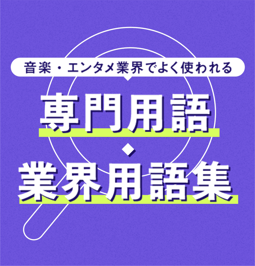 アレンジ