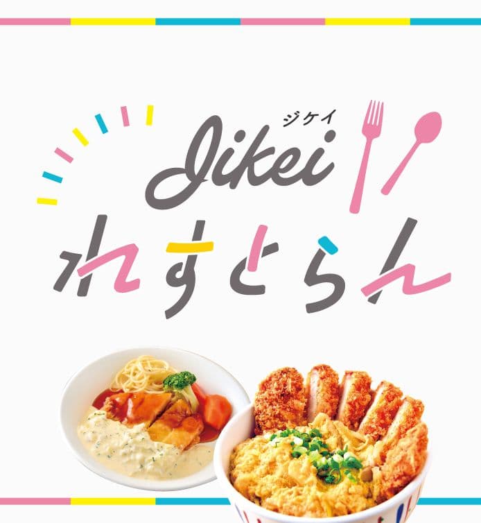 ジケイれすとらん