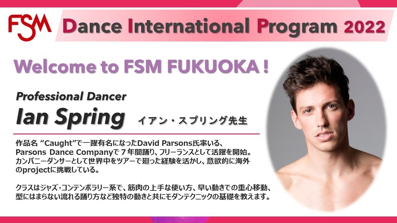 Dance International Program@FUKUOKA（ダンス・インターナショナル・プログラム）Part1