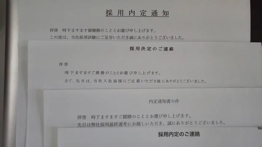 『就職内定』