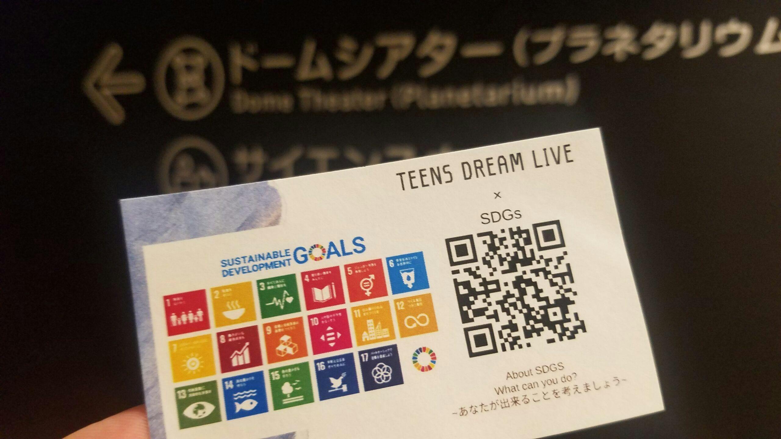 TEENS DREAM LIVE 制作サポート